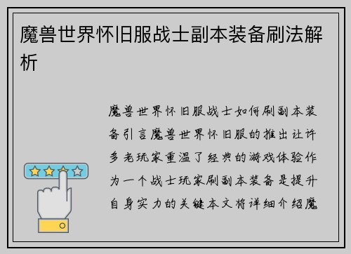 魔兽世界怀旧服战士副本装备刷法解析