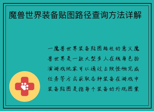 魔兽世界装备贴图路径查询方法详解